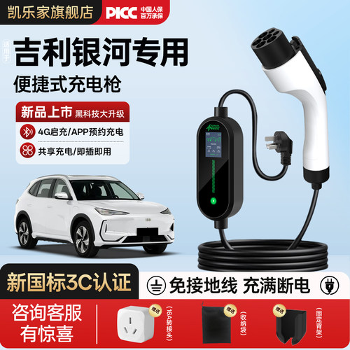 适用吉利银河专用充电枪