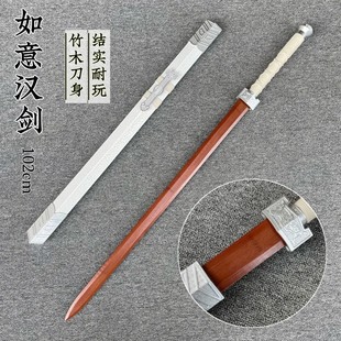 中华汉剑武术练习剑如意剑太极剑带鞘儿童玩具宝剑唐横刀木刀竹剑