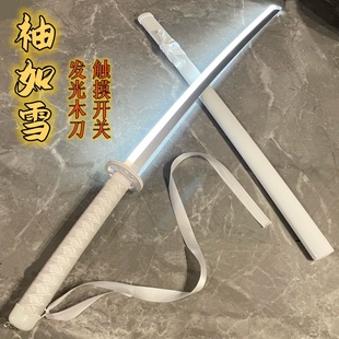 袖白雪发光木刀斩魄刀朽木露琪亚cos尸魂界纯白色刀动漫木制刀剑