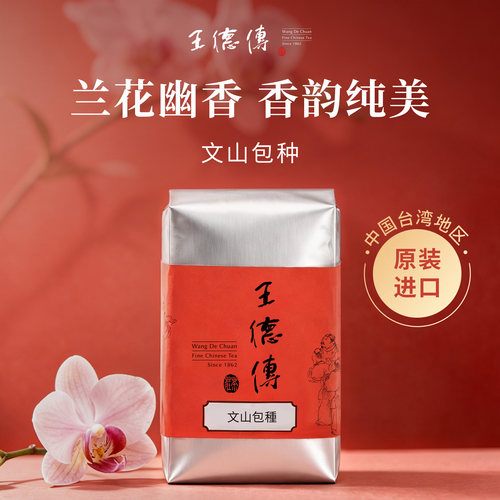 文山包种茶以清香闻名有北包种南冻顶之美誉