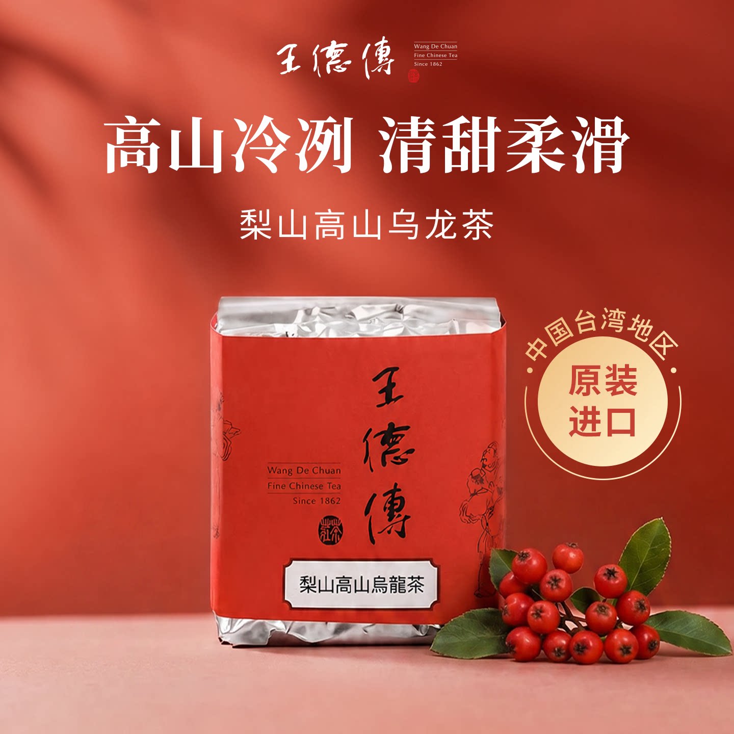 王德传台湾高山茶梨山乌龙茶叶100g袋装 花香清甜柔滑 教师节礼物