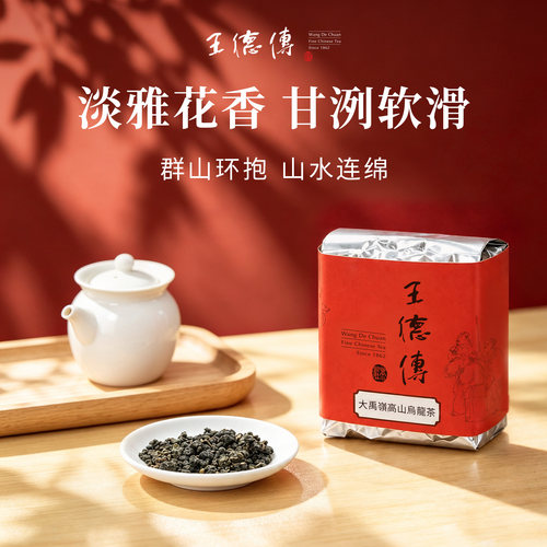 王德传台湾高山大禹岭乌龙茶100g