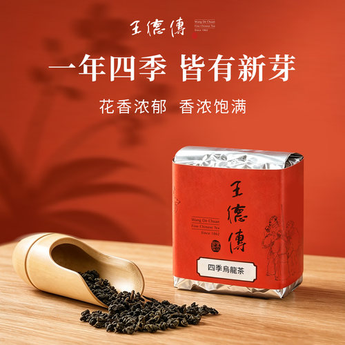 王德传台湾四季春乌龙茶袋装清香