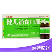 玺福康  健儿消食口服液  10ml*6支/盒 RK