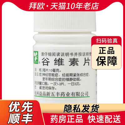 【华东】谷维素片10mg*100片/盒