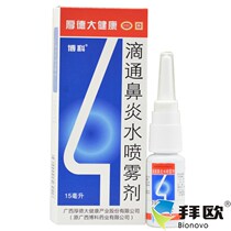 Boko dripping Rhinitis Spray 15ml*1 bottle / box runny nose, nasal congestion, nasal itching, nasal pain RK