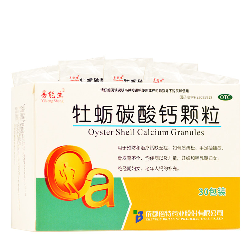 易能生牡蛎碳酸鈣顆粒30袋/盒骨質疏松, 發育遲緩RK在類目 OTC藥品/醫療器械/計生用品, OTC藥品, 兒科用藥, 小兒維礦中 - 來自Buy2taobao.com提供專業的淘寶代購服務