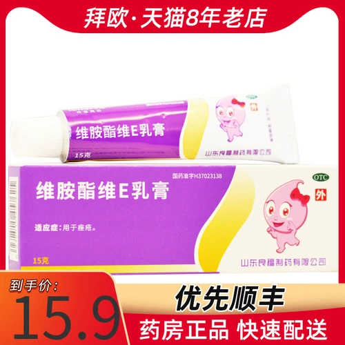 Liangfu Крем с витамином Е 15 г * 1 от прыщей, наружные лекарства, флагманский магазин аптеки, официальный флагманский магазин