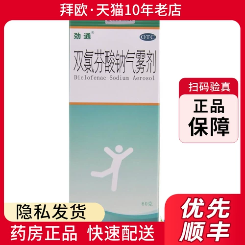 JINTONG DICLOFENAC Аэрозоль натрия 60 г штамм растяжения.