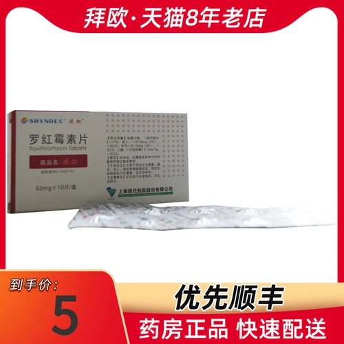Puhong Puhong Рокситромицин Таблетки 50 мг*10 таблеток в коробке Фарингит Тонзиллит Синусит Отит Пневмония Острый бронхит Уретрит Цервицит Инфекция кожи и мягких тканей