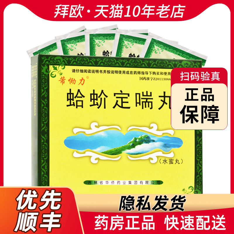 芾恸力 蛤蚧定喘丸 6g*12袋 官方正品药店旗舰店 rk