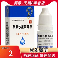 环球 Vinkinsacin падает 5 мл*1 филиал/ящик Otite Media Внешний ушной канал Флагманский магазин Флагманский магазин Официальный флагман