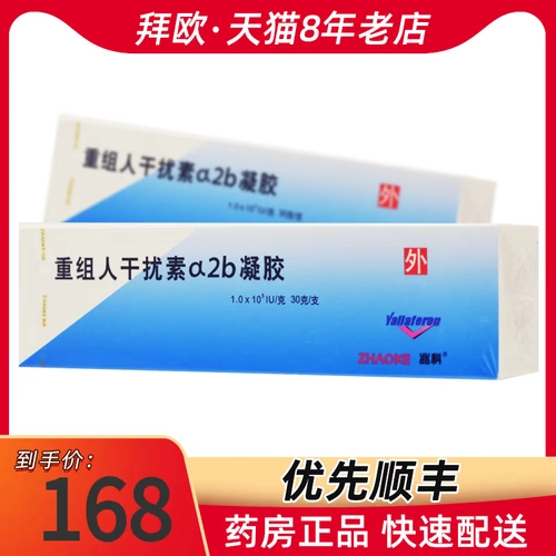 Zhaoke You Jingan Рекомбинантный человеческий интерферон α2b гель 30 г*1/кор. Флагманский магазин аптеки Официальный флагман
