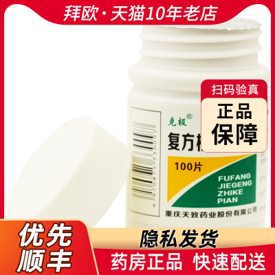 【维纯】复方桔梗止咳片250mg*100片/盒