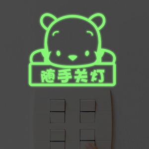 夜光墙贴儿童房卧室教室浴室开关装饰贴纸幼儿园荧光自粘卡通小熊