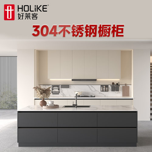 好莱客304不锈钢橱柜定制