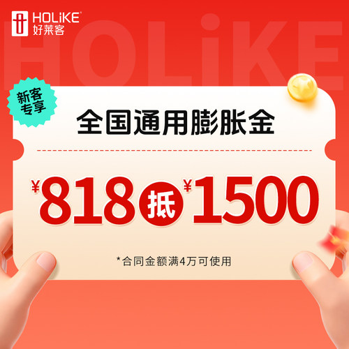 好莱客全屋定制福利权益