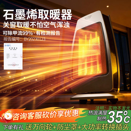 利维斯顿石墨烯远红外取暖器