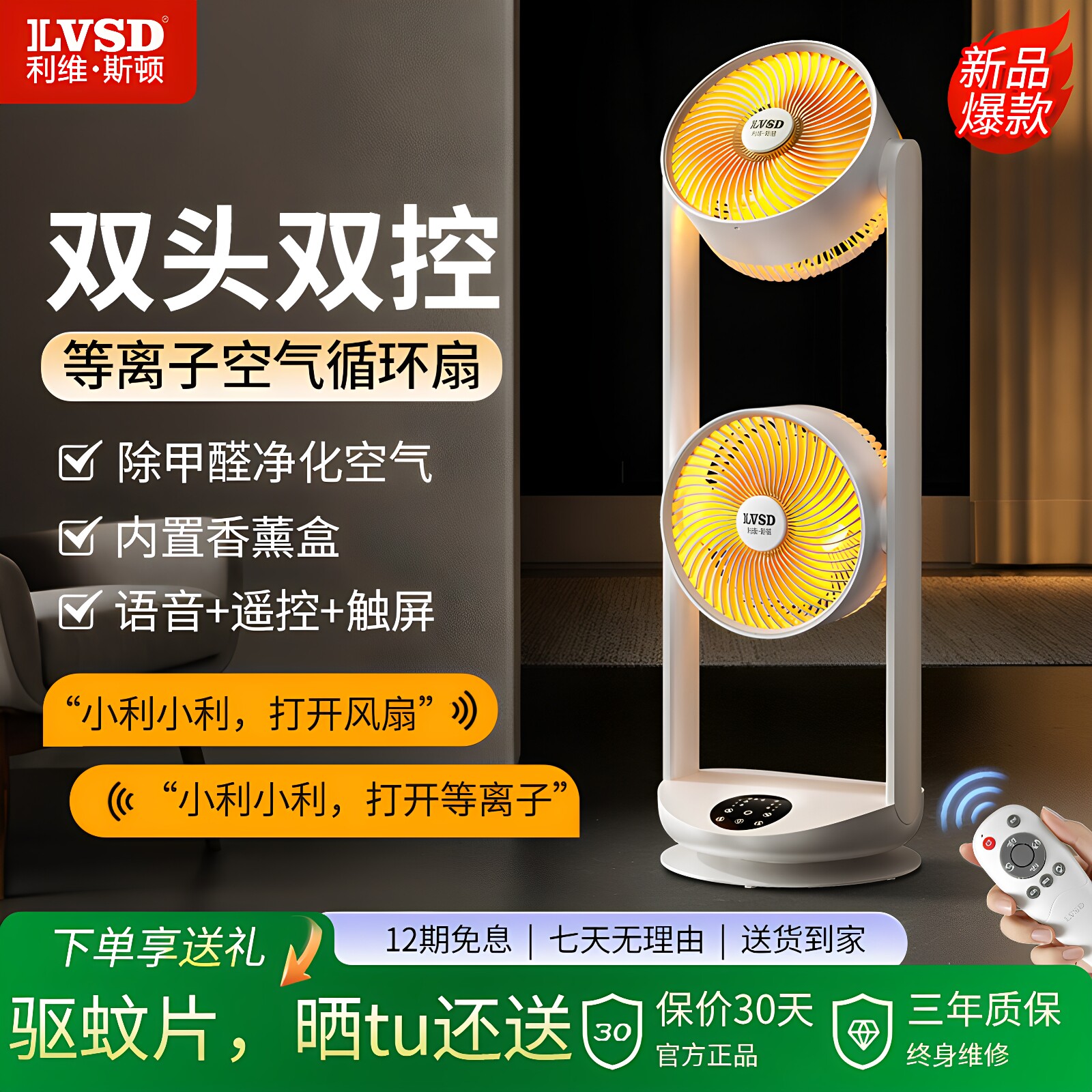 德国ILVSD利维斯顿等离子空气循环扇双头立式家用静音电风扇落地
