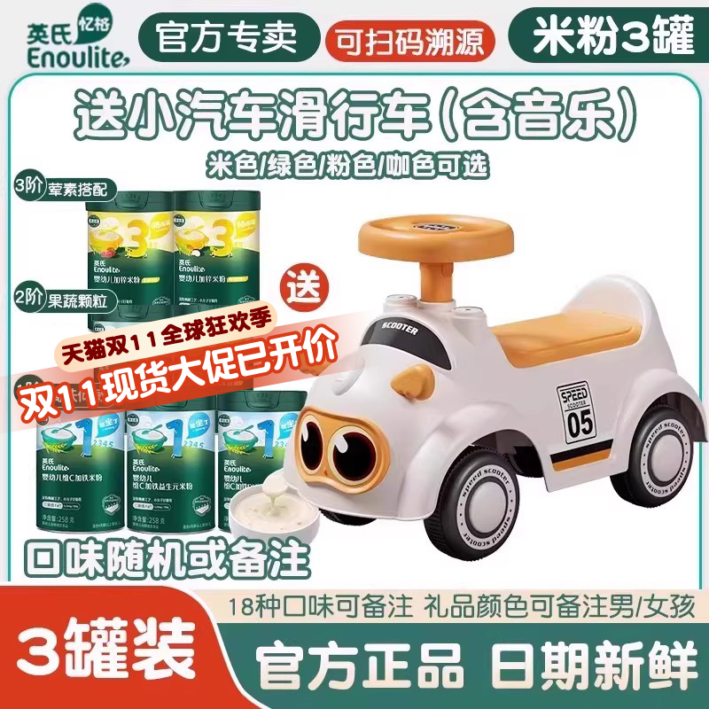 29种赠品可选】 英氏高铁米粉婴幼儿营养米糊宝宝辅食旗舰店同款