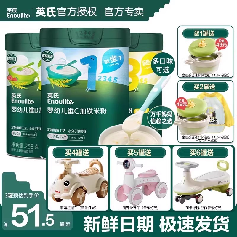 英氏加铁米粉 官方旗舰店婴儿辅食宝宝营养高铁米粉米糊同款6月+