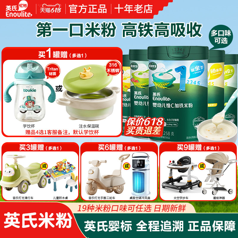 【赠品多选1】英氏婴幼儿高铁米粉初添营养糊宝宝辅食旗舰店同款