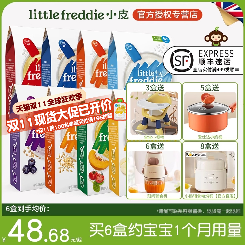 小皮高铁米粉婴儿有机原味初尝营养宝宝辅食米糊官方旗舰同品6月