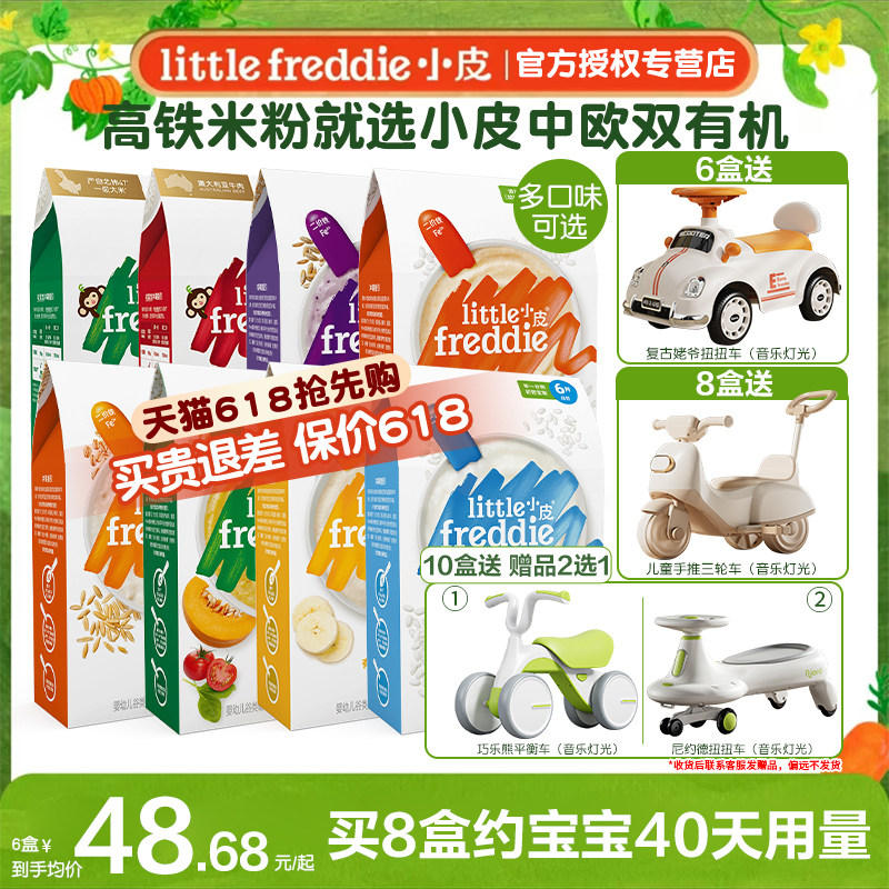 【送宝宝可坐滑行车】小皮婴幼有机高铁大米粉160g宝宝营养辅食