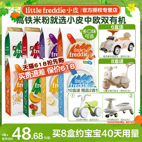 【送宝宝可坐滑行车】小皮婴幼有机高铁大米粉160g宝宝营养辅食