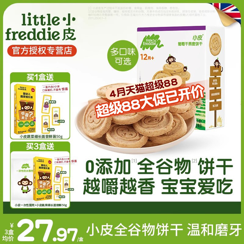 小皮欧洲原装进口宝宝磨牙全谷物饼干 婴儿一岁零食盒装