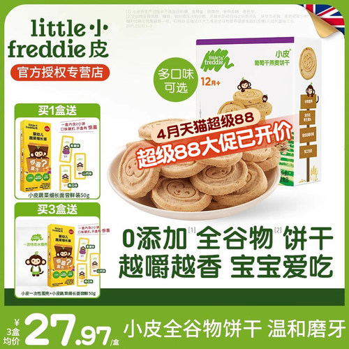 全谷物饼干婴幼儿零食磨牙小皮