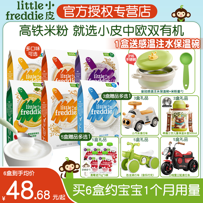 【1盒送保温碗】小皮婴幼儿高铁有机大米粉糊初添宝宝辅食营养6月