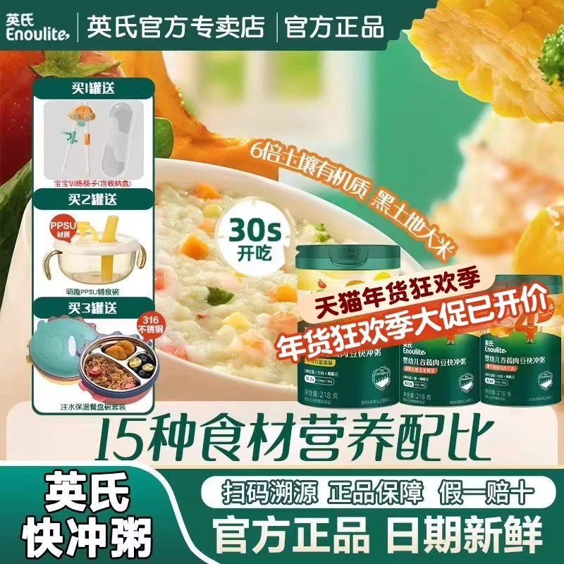 英氏宝宝辅食粥婴幼儿快冲粥 营养米粥谷蔬肉豆 宝宝即食粥冲冲粥