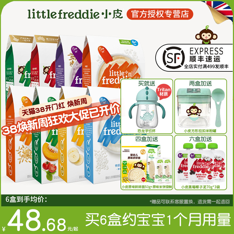 小皮官方旗舰店同款高铁米粉婴儿有机初尝营养宝宝辅食米糊6个月