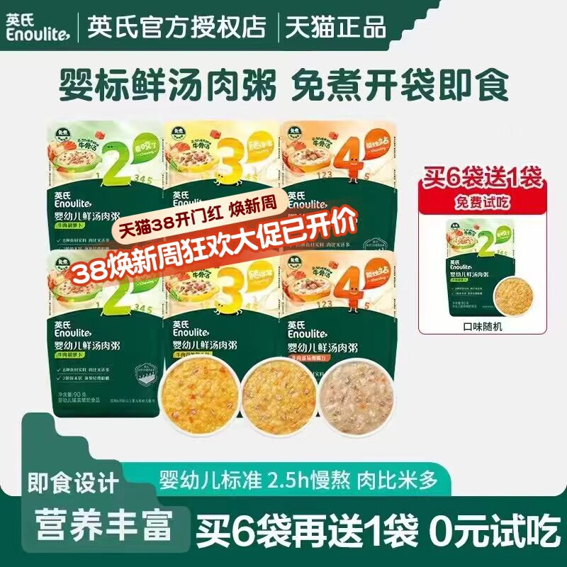英氏婴幼儿辅食粥开袋即食冲泡粥 宝宝便携外出鲜汤肉粥