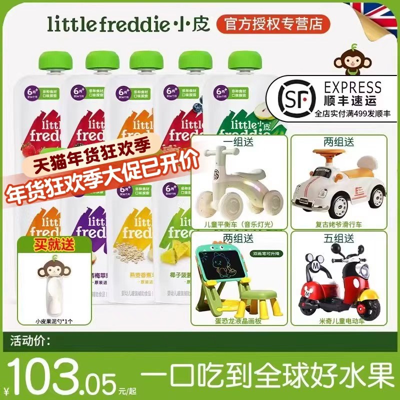 小皮多口味缤纷水果泥100g  婴儿宝宝辅食蔬菜泥官方旗舰店同款