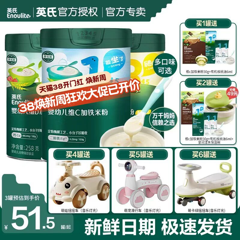 英氏加铁米粉 官方旗舰店婴儿辅食宝宝营养高铁米粉米糊同款6月+