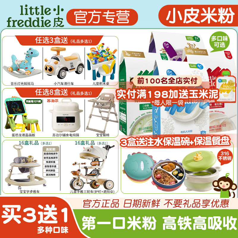 【29种赠品可选】小皮婴幼儿原味高铁有机米粉糊 宝宝辅食营养6月