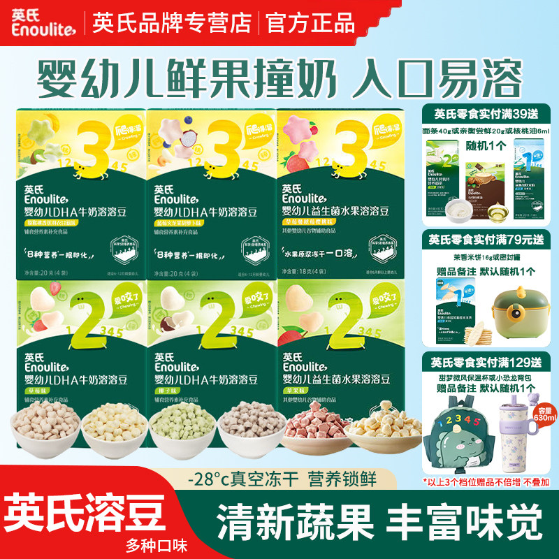 DHA溶豆添加益生菌水果溶豆