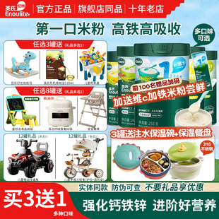 29种赠品可选】 英氏高铁米粉婴幼儿营养米糊宝宝辅食旗舰店同款