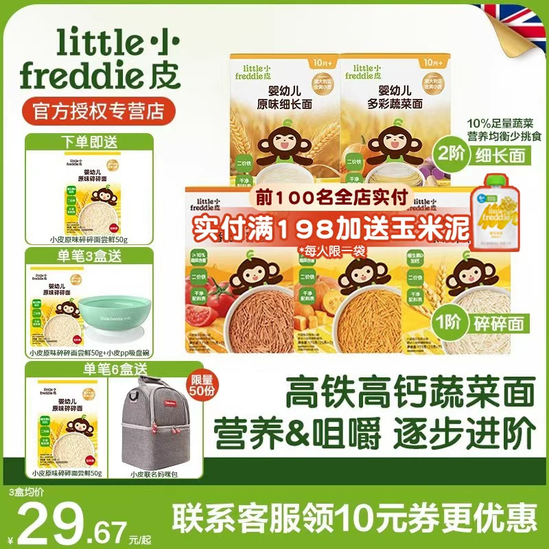 小皮宝宝原味碎碎面婴幼儿辅食营养面条无添加盐蔬菜蝴蝶面6月+