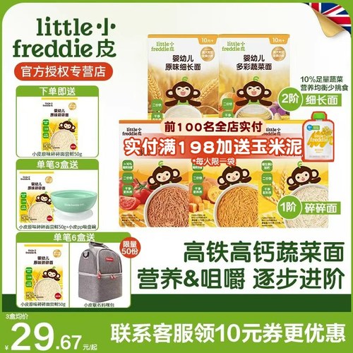 小皮宝宝原味碎碎面婴幼儿辅食营养面条无添加盐蔬菜蝴蝶面6月+