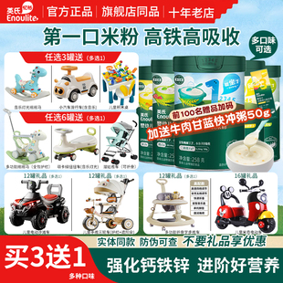 【送米奇电动车】英氏婴幼儿高铁米粉1阶23段宝宝初添营养辅食糊