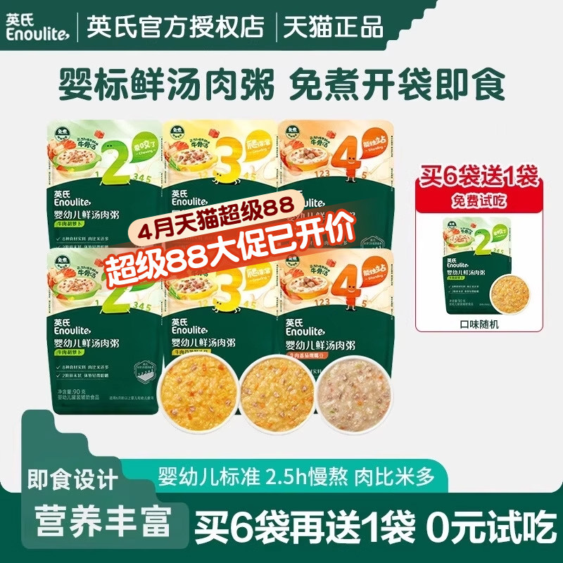 英氏婴幼儿辅食粥开袋即食冲泡粥 宝宝便携外出鲜汤肉粥