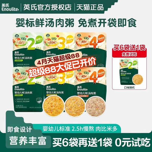 英氏婴幼儿辅食粥开袋即食冲泡粥 宝宝便携外出鲜汤肉粥