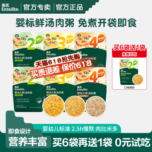 英氏婴幼儿辅食粥开袋即食冲泡粥 宝宝便携外出鲜汤肉粥