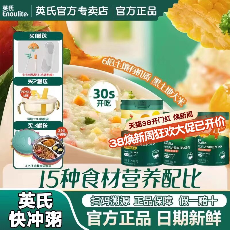 英氏宝宝辅食粥婴幼儿快冲粥 营养米粥谷蔬肉豆 宝宝即食粥冲冲粥