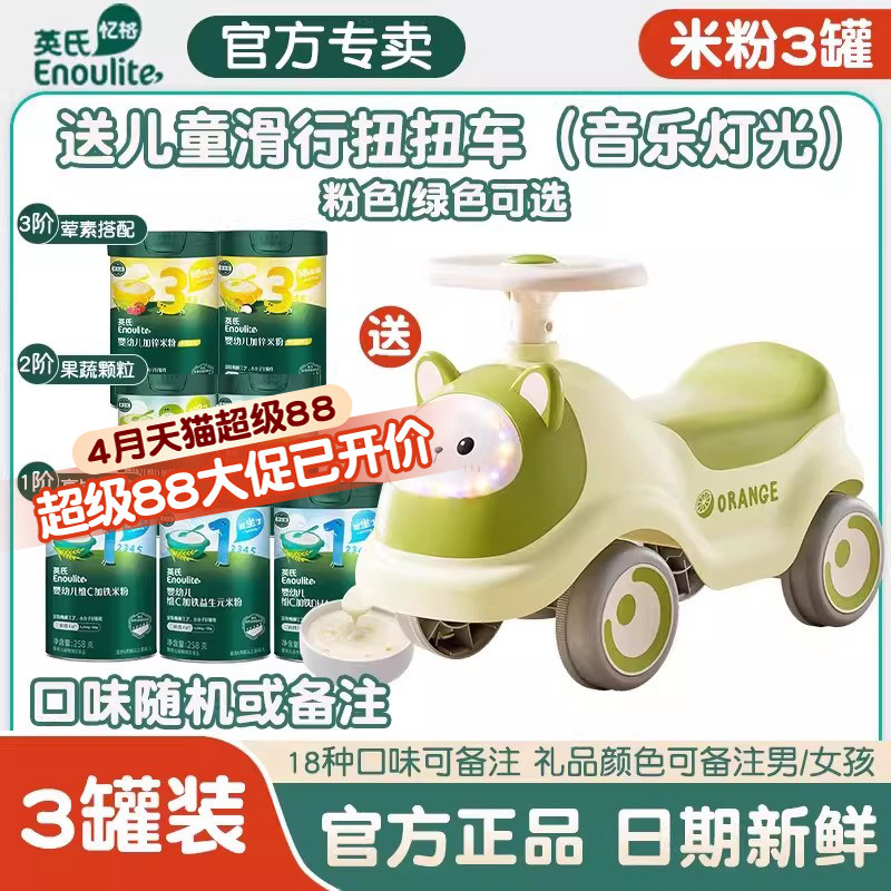 【送车车】英氏旗舰原味高铁有机大米粉同款婴幼儿辅食宝宝营养糊