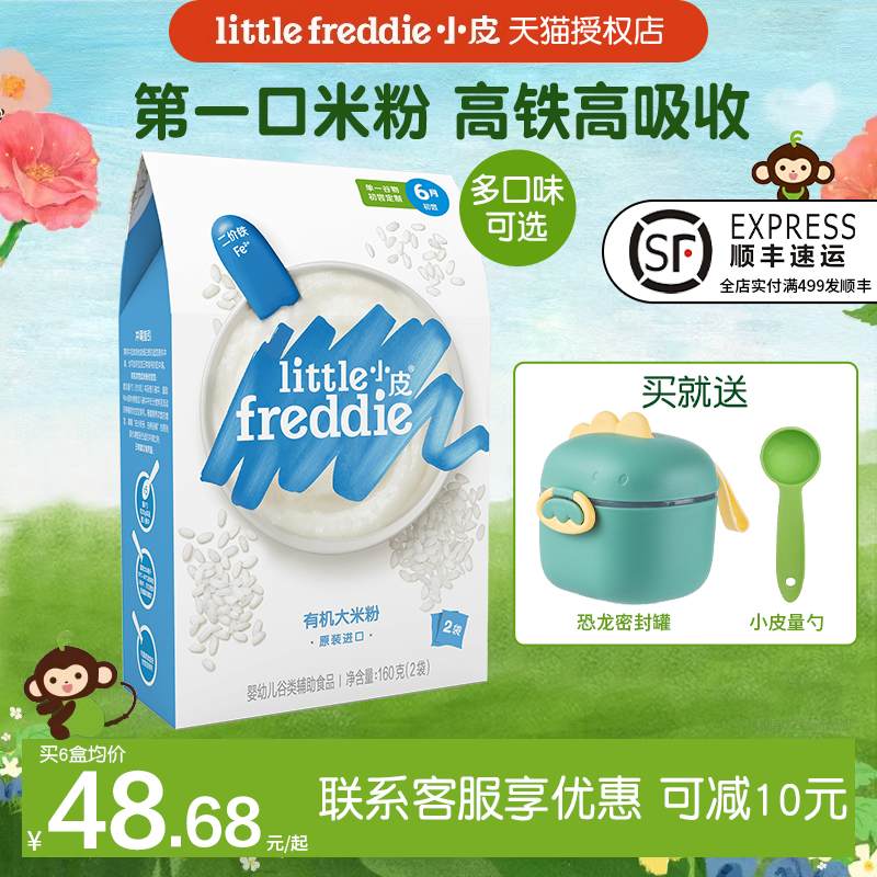 歐洲大米粉小皮歐洲原裝進口