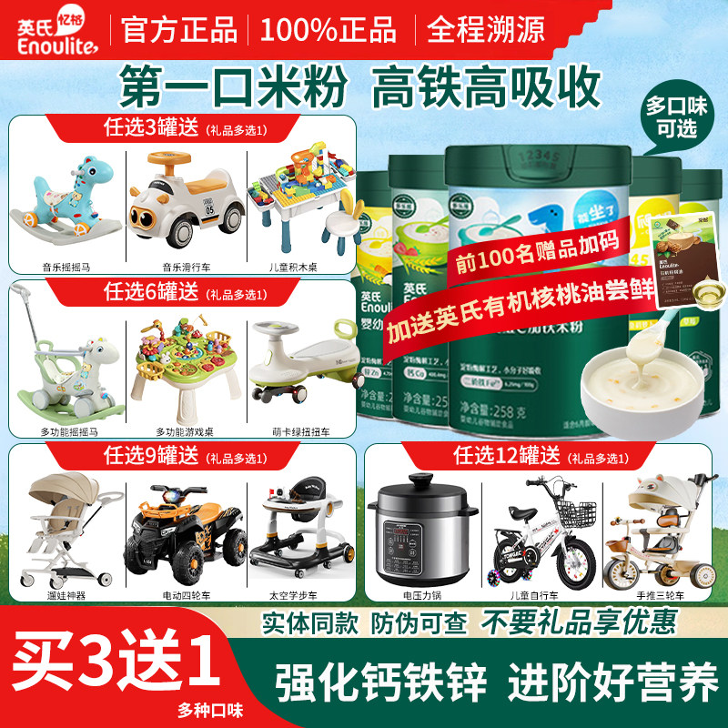 【买三送一】英氏高铁米粉原味糊宝宝营养婴幼儿辅食12阶旗舰同款